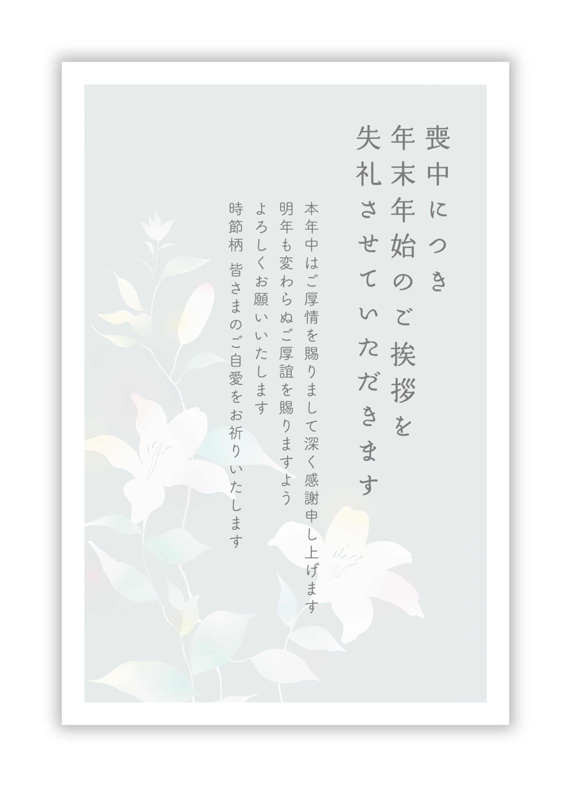 喪中はがき 10枚【詳細記入不要】私製はがき インクジェット対応【フチなし全面プロ仕上げ】パピレイMOP-209