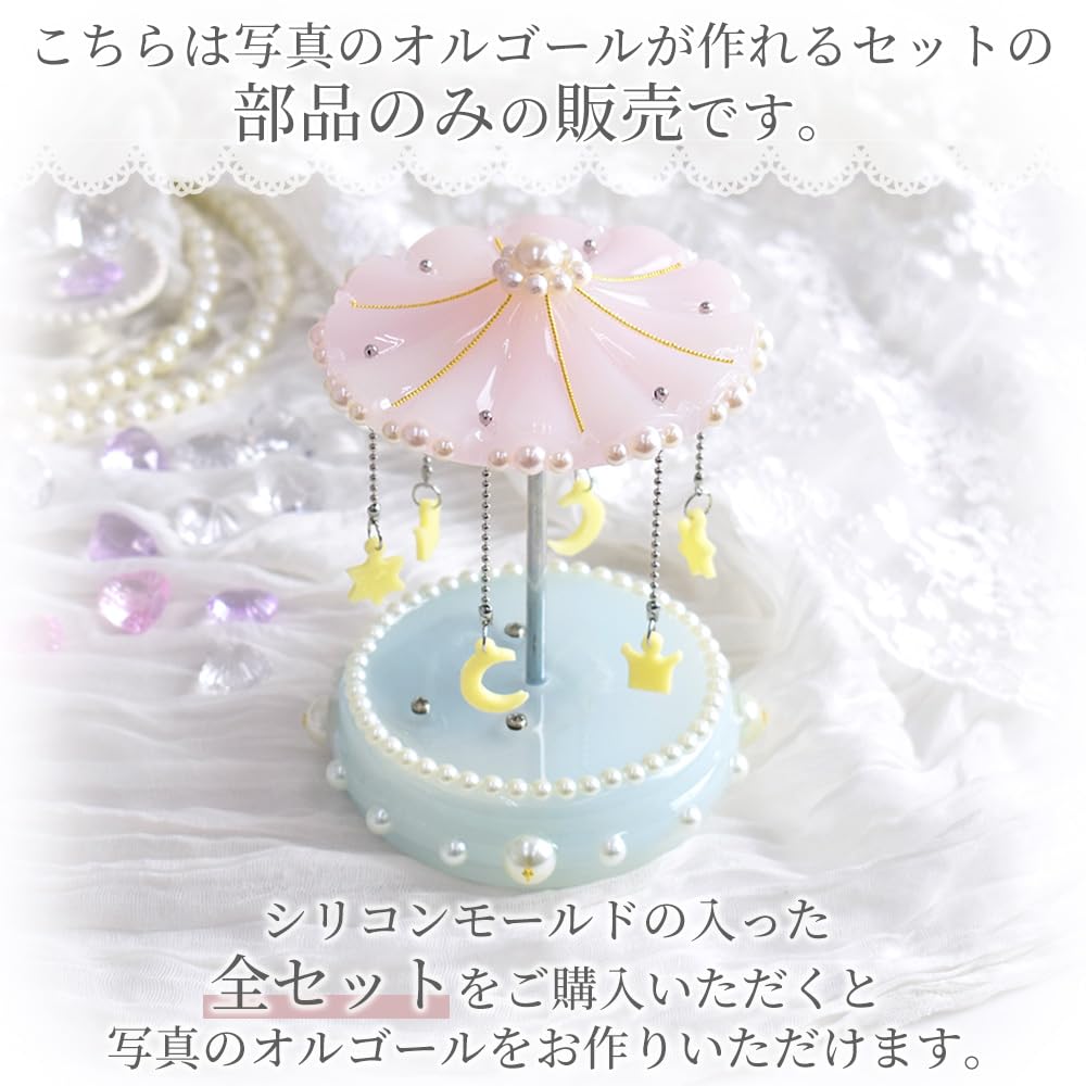 Amazon | MYmama 部品 メリーゴーランド オルゴール 部品セット
