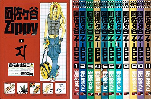 阿佐ヶ谷ZIPPY 全11巻完結(ガンガンファンタジーコミックス) [マーケットプレイス コミックセット]