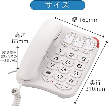 Amazon | シンプルシニアホン ホワイト_TEL-2991SO-W 05-2993