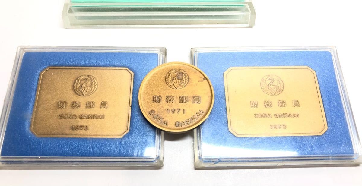 Amazon.co.jp: 創価学会 財務部員 夏期講習会 記念メダル : おもちゃ