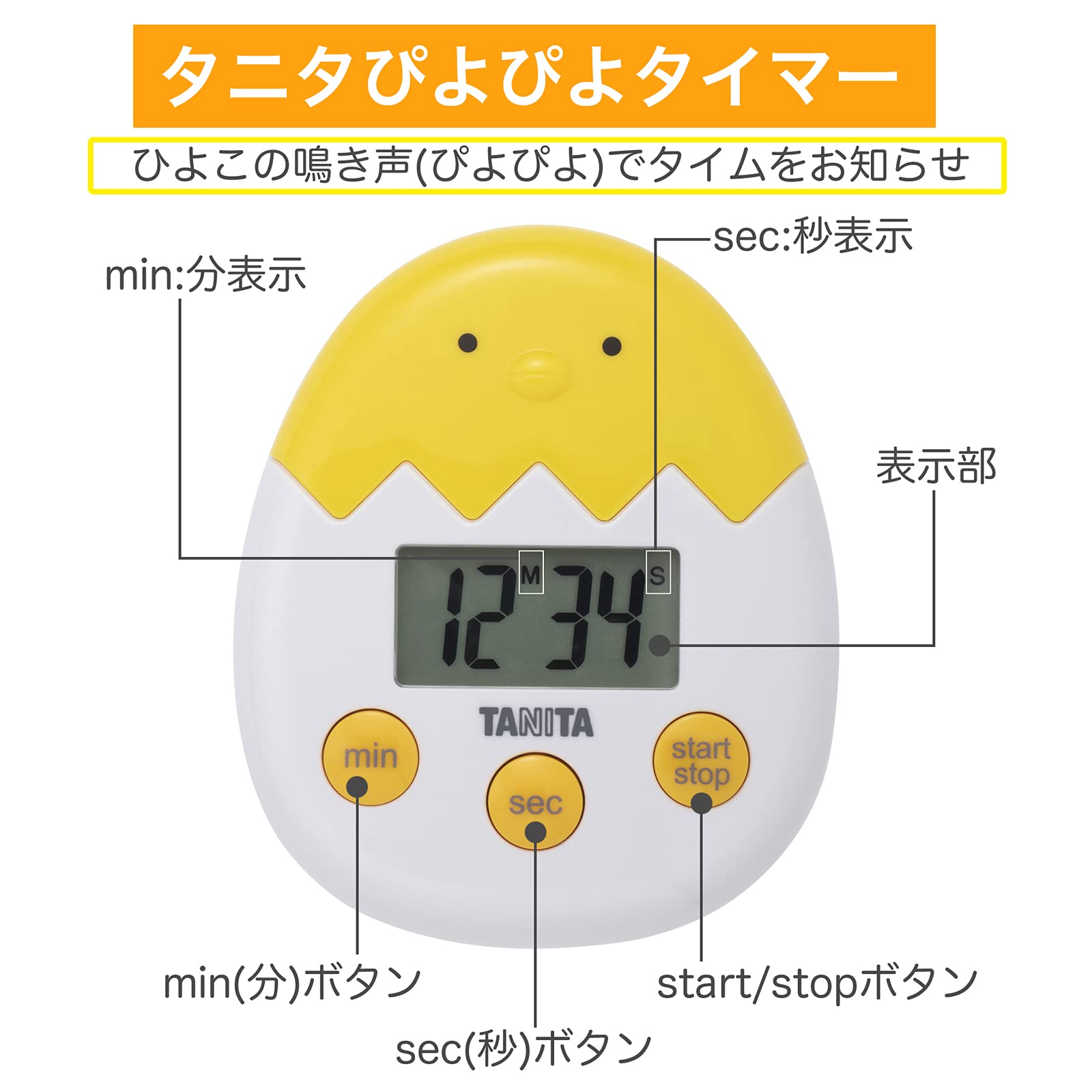 Amazon｜タニタ(Tanita) タイマー ぴよぴよタイマー 100分計 TD-419-YL