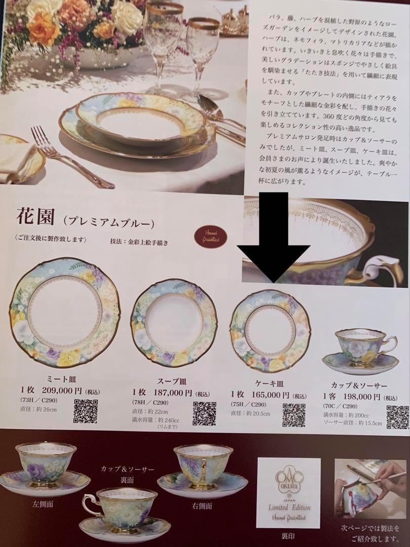 希少品 大倉陶園 花園 プレミアムブルー ケーキ皿 6枚セット 希少品 大倉