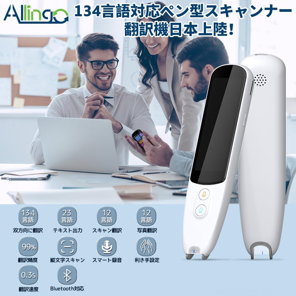 Allingo ペン型スキャナー 翻訳機 Allingo-S 世界134言語対応 Allingo ペン型スキャナー 翻訳機 Allingo-S 世界134言語対応