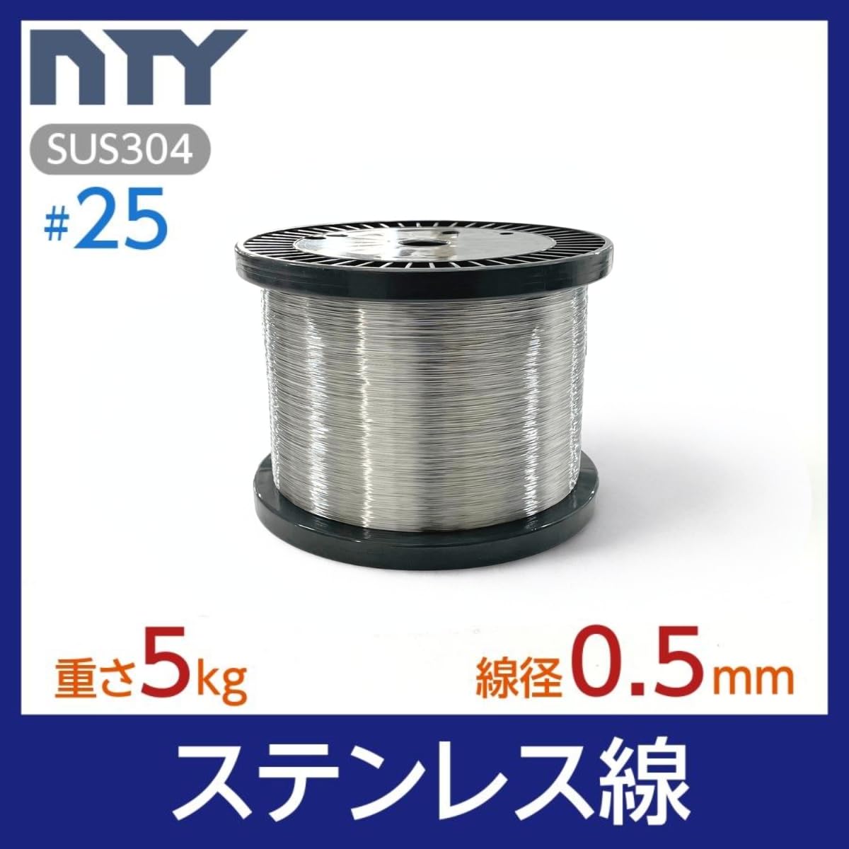 Amazon.co.jp: 【8月末再入荷予定】NTY ステンレス線 #25 線径 0.5mm