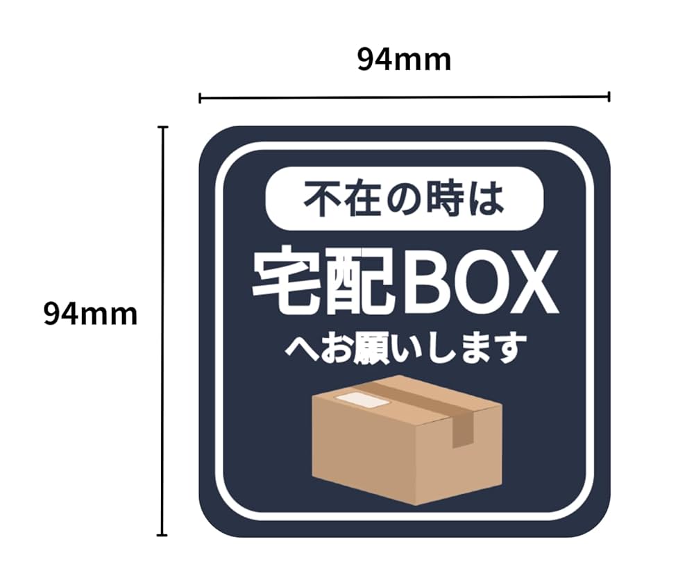 Amazon | 不在時は宅配ボックス マグネット 宅配BOX 置き配OK