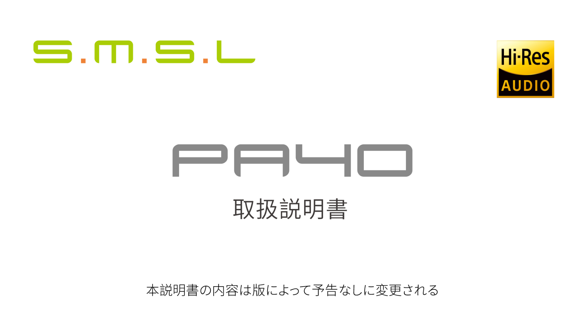 SMSL PA40： 取扱説明書