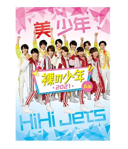 裸の少年 2021 A盤 美少年 HiHi Jets DVDのサムネイル