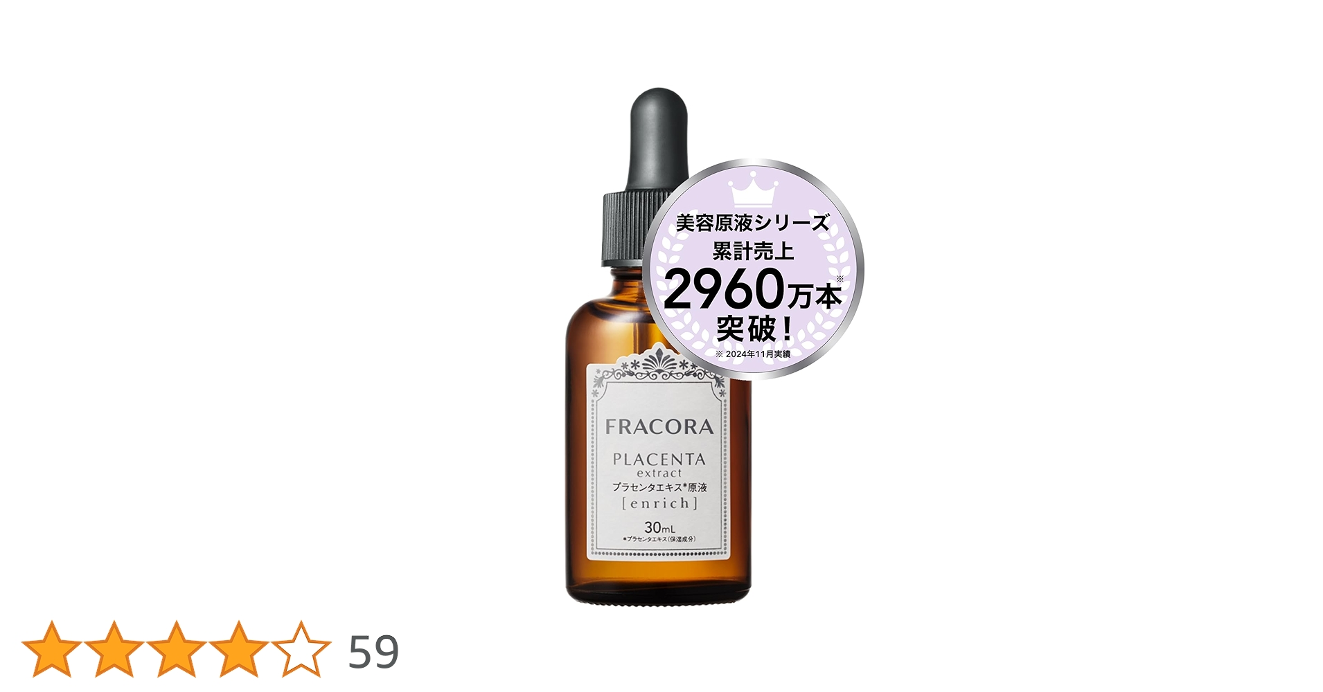 フラコラ ホワイテスト プラセンタエキス原液美容液 30mL　3個セット Amazon | ○プラセンタ 美容液 【 エイジングケア スキンケア