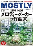 モーストリー・クラシック 2017年3月号