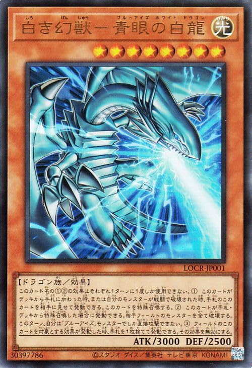 白き幻獣－青眼の白龍 Amazon.co.jp: 遊戯王カード 白き幻獣－青眼の白龍(ウルトラレア
