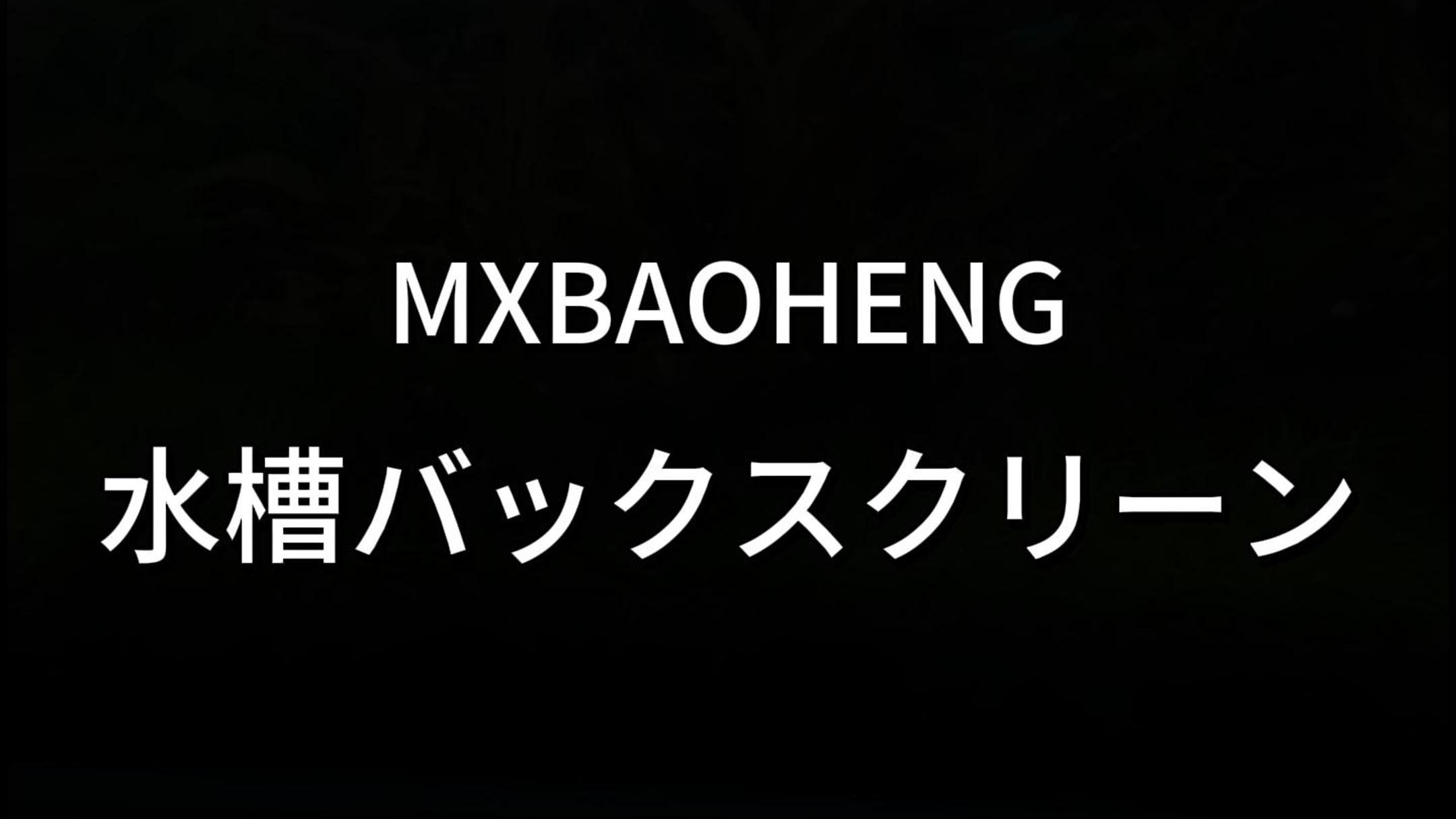 Amazon.co.jp: MXBAOHENG 水槽バックスクリーン RGB 水槽ライト LED