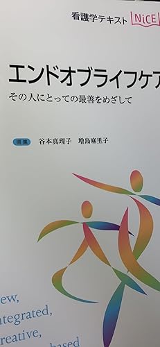 看護学テキスト NiCE セット 看護学テキストNICE 病態・治療論 【公式通販】