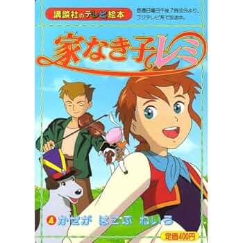 10】激レア 家なき子 ポスター 10】激レア 家なき子 ポスター 10】激
