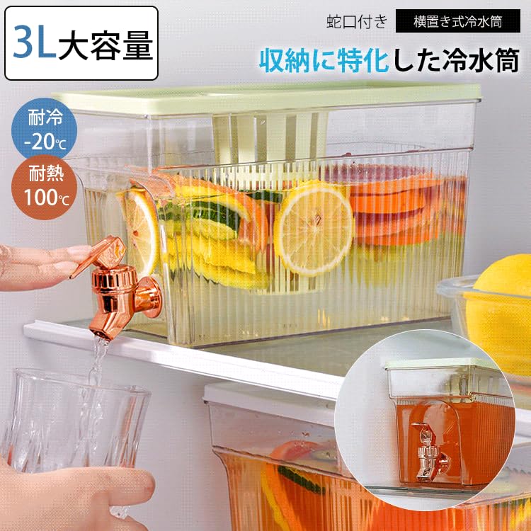 Amazon | 冷蔵庫 ポット ピッチャー 冷水筒 横置き 蛇口付き 水タンク
