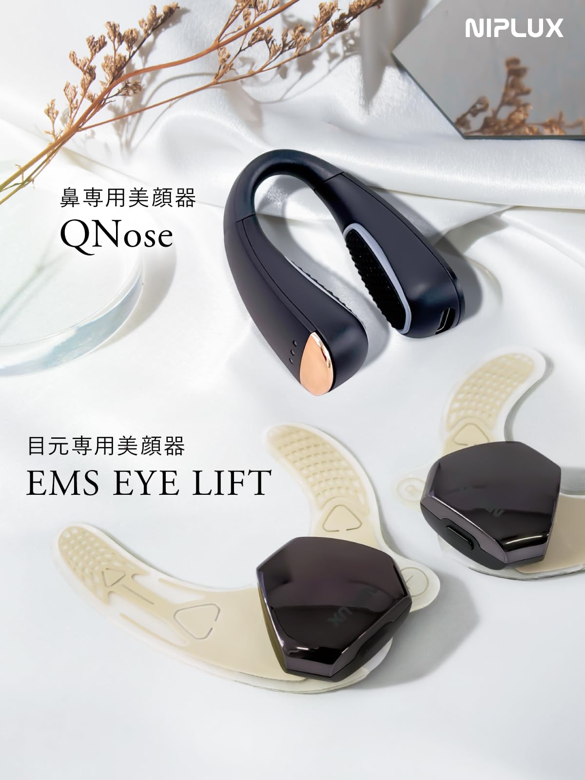 Amazon | NIPLUX 鼻専用美顔器 QNose+目元美顔器 EMS EYE LIFTセット