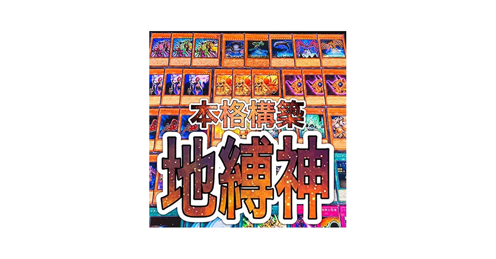 lalalilac様 リクエスト 5点 まとめ商品 本格構築済みデッキ Amazon.co.jp: 【本格構築デッキ】 遊戯王カード ALIN カード