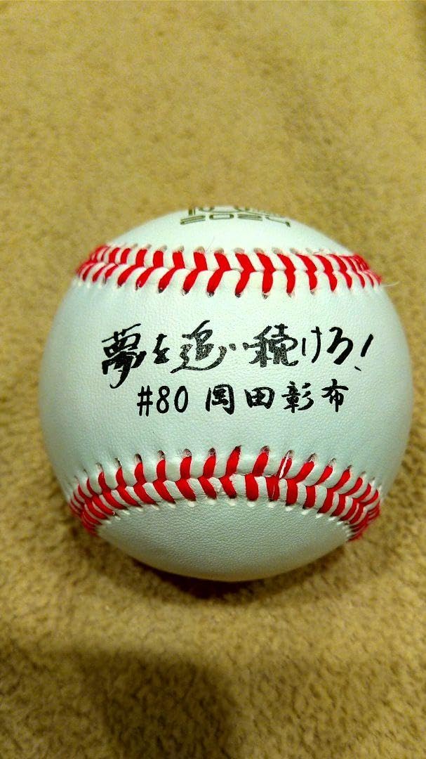 甲子園100周年記念ボール岡田彰布監督