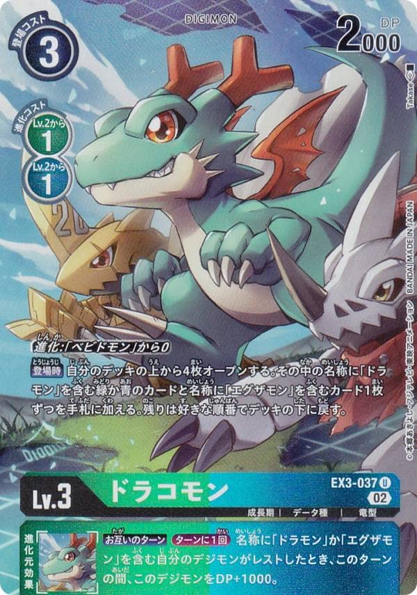 デジモンカード　ex3-037 ドラコモン　パラレル　3枚セット Amazon.co.jp: 【パラレル】デジモンカードゲーム EX3-037 ドラコモン