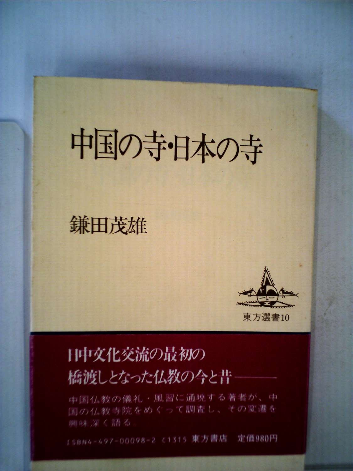 Amazon.co.jp: 鎌田 茂雄: books, biography, latest update