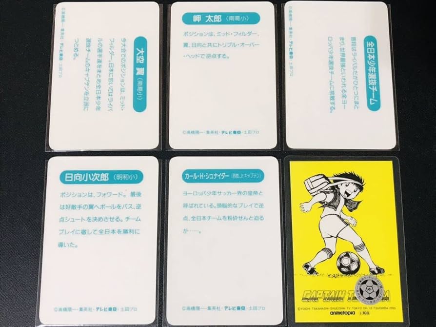 Amazon.co.jp: キャプテン翼 カードダス プラカード ラミネート