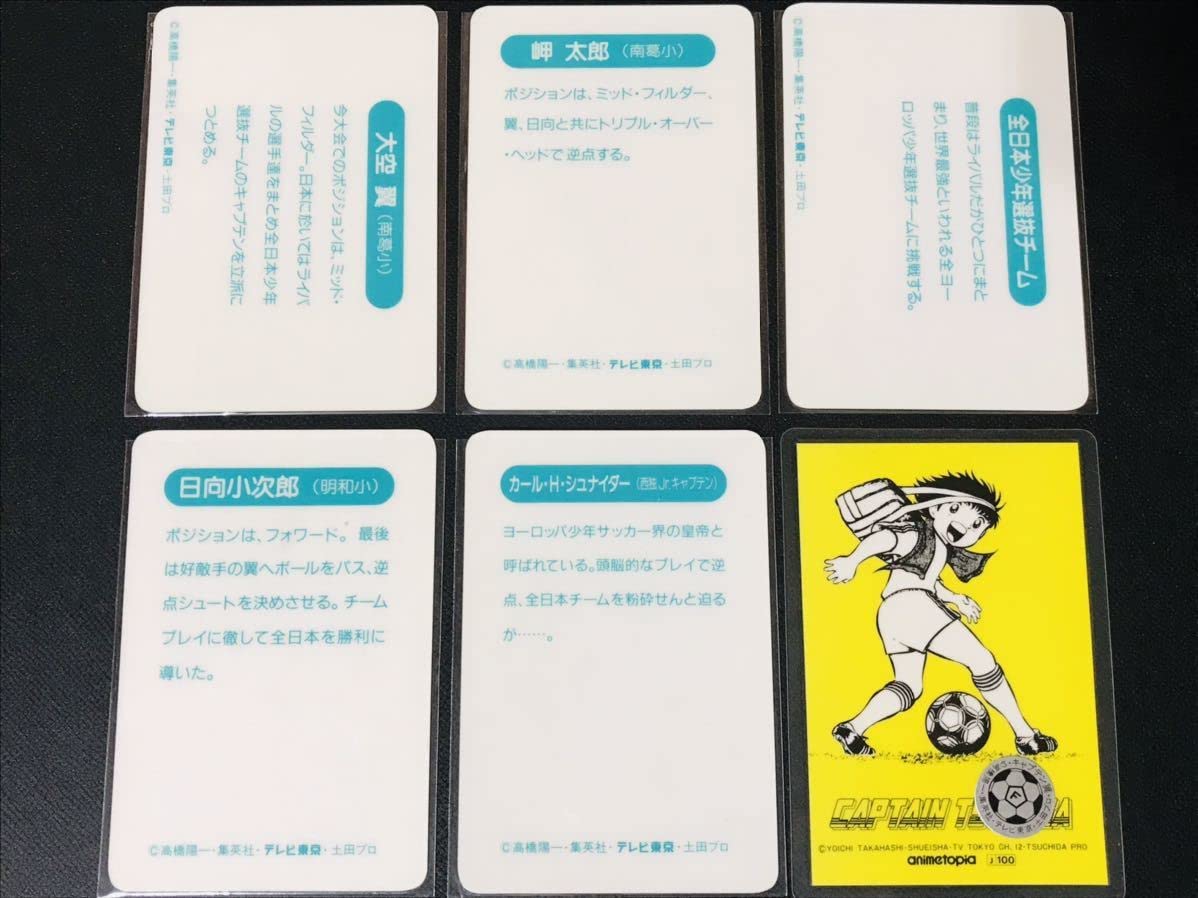 キャプテン翼ミニカード アマダ 当時もの アマダ キャプテン翼 ミニカード : トレジャーハンティン部