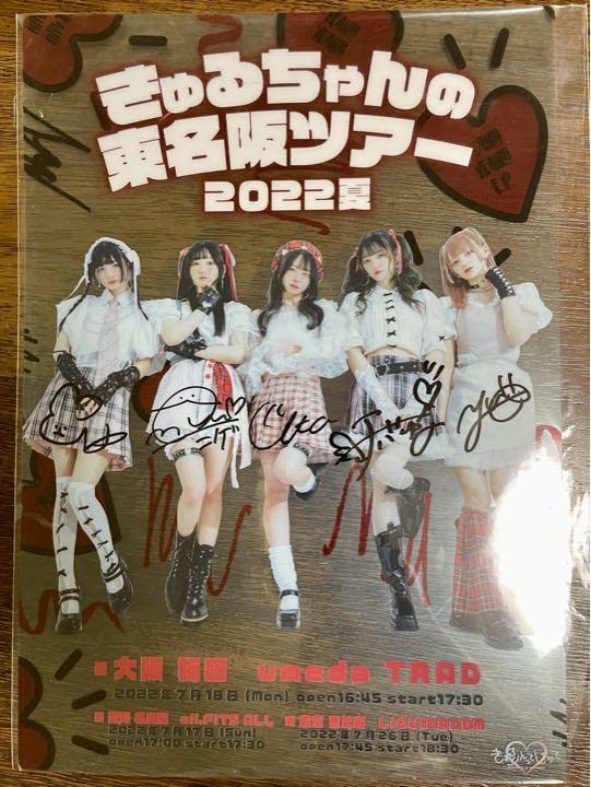 Amazon.co.jp: きゅるりんってしてみて ポスター サイン入り : おもちゃ