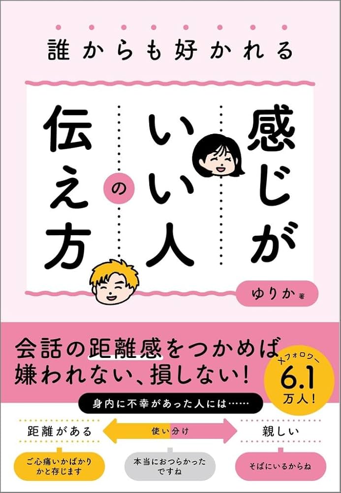 人に好かれる一番いい方法 今日から変われるいまから変われる本当に生まれ変われる 人に好かれる一番いい方法 今日から変われるいまから変われる