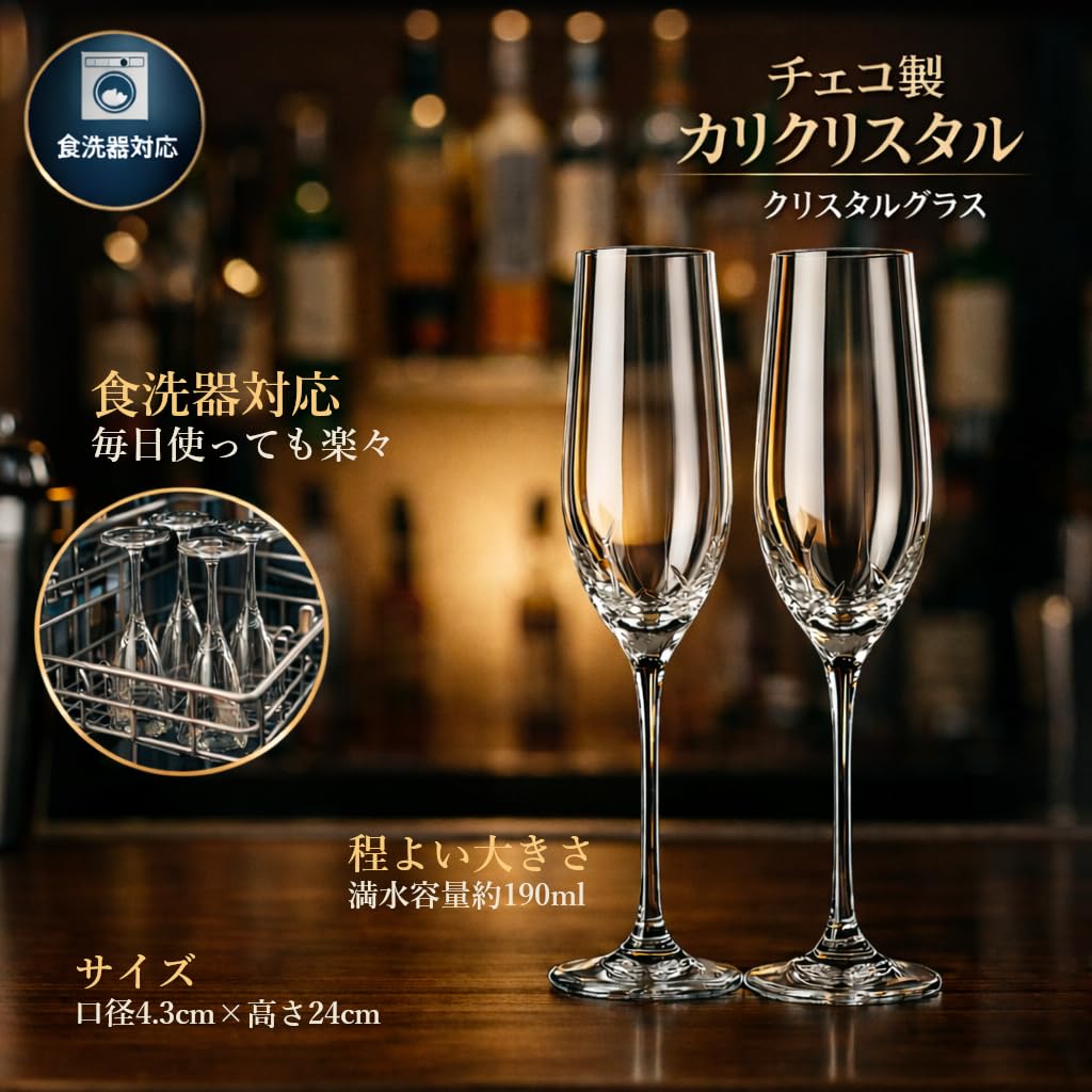Amazon | ボヘミアングラス ガラス製 ペアシャンパングラス190ml