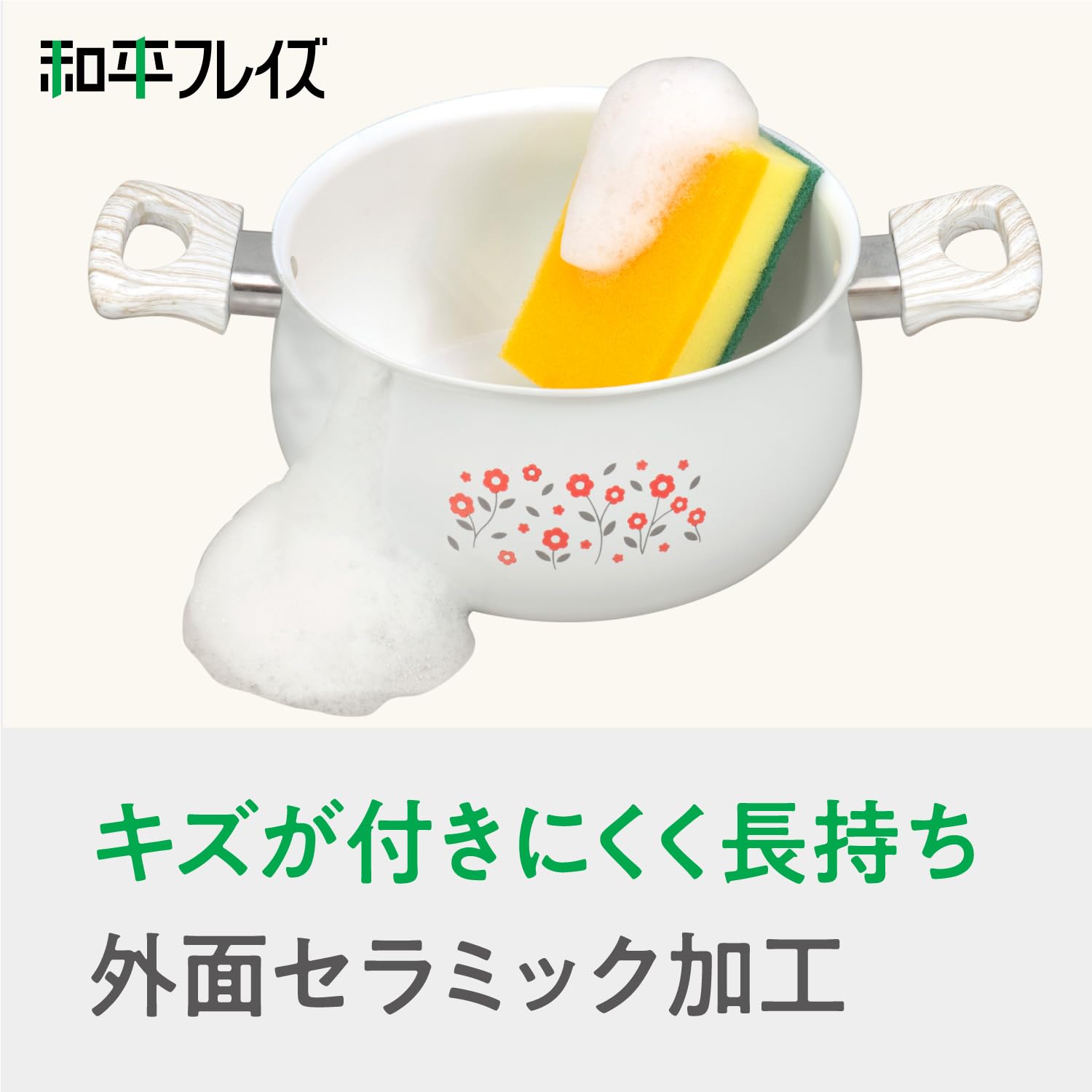 Amazon｜和平フレイズ 片手鍋 18cm IH・ガス セラミック加工