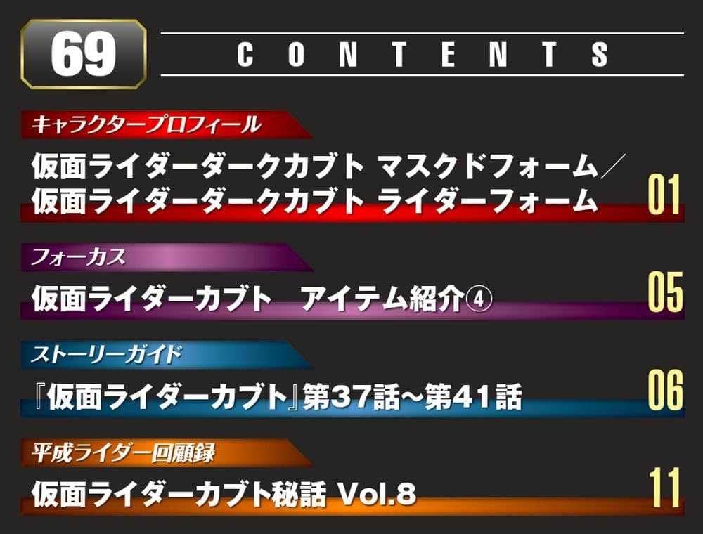 仮面ライダーDVDコレクション平成編 69号 (仮面ライダーカブト