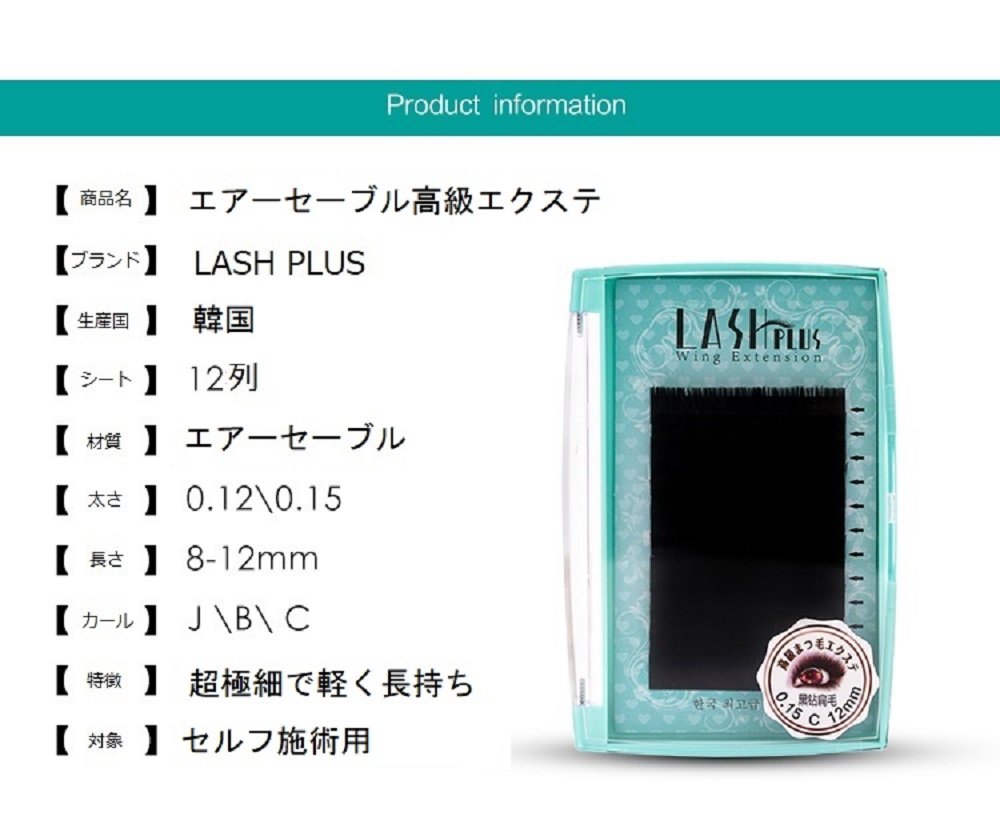 マツエク Bカール0.12 【公式通販】