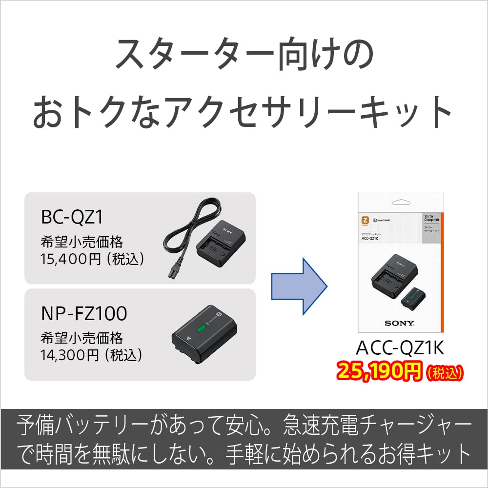 Amazon.co.jp: SONY(ソニー) ACC-QZ1K アクセサリーキット(BC