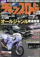 旧車會チャンプ専門雑誌チャンプロード別冊セット！美品☆ 61VbFOLcGFL._AC_SY200_QL15_.jpg
