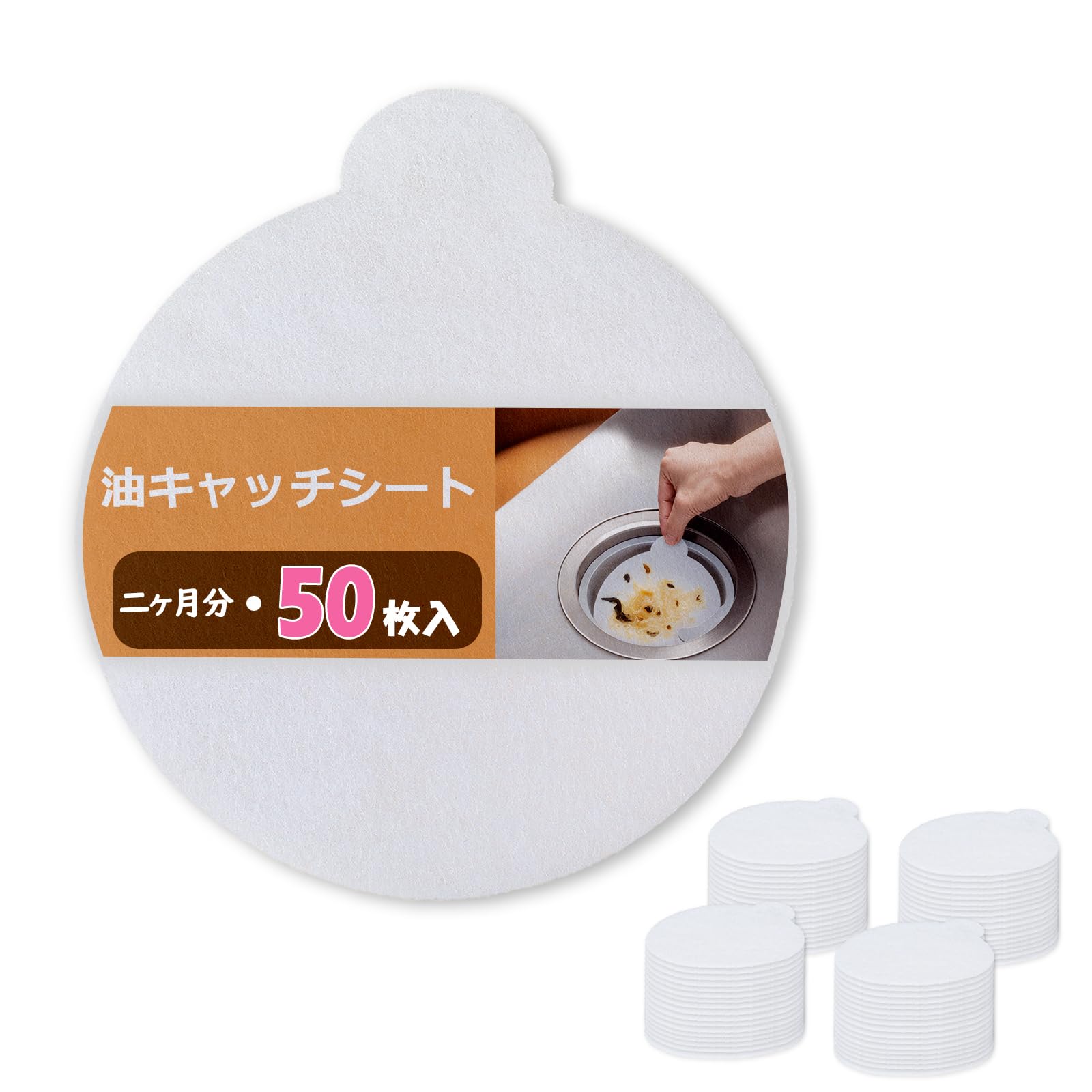 ISTORA 排水口 ゴミ受け 50枚入 油キャッチシート 使い捨て 直径11cm 圧縮包装（開封後1-3時間で復元） 可燃ごみ対応 排水溝 排水カゴ