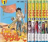 セクシーコマンドー外伝 すごいよ!!マサルさん コミック 1-7巻セット (ジャンプ・コミックス)