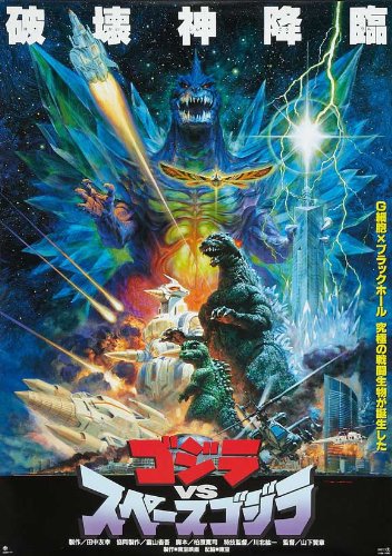 godzilla vs space godzilla - Godzilla vs. Space Godzilla - Movie Poster - 11 x 17 Inch (28cm x 44cm)