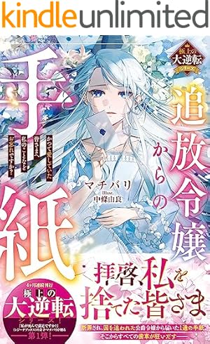 Amazon.co.jp: 呪われ姫は暴虐な騎士に娶られる～愛の印を奥深くに刻み