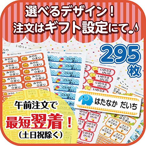 【名入れ対応】お名前シール 抗菌 防水 耐水 文房具 入園 入学 295枚 保育園 幼稚園 小学生 (055 ぞう)※印刷するお名前はカート/レジ内の【ギフトの設定】もしくは注文履歴から出品者までご連絡ください