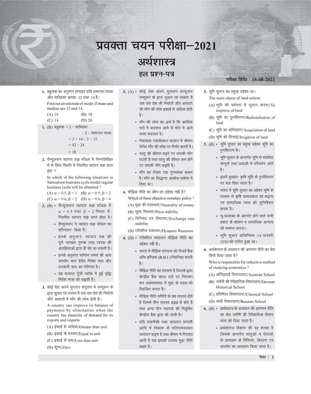 Examcart All PGT Exams Economics (Arthashastra) Practice Book 2026 | Latest Exam Pattern Based 15 Practice Sets + 4 Previous Year Solved Papers (Hindi Medium) 1