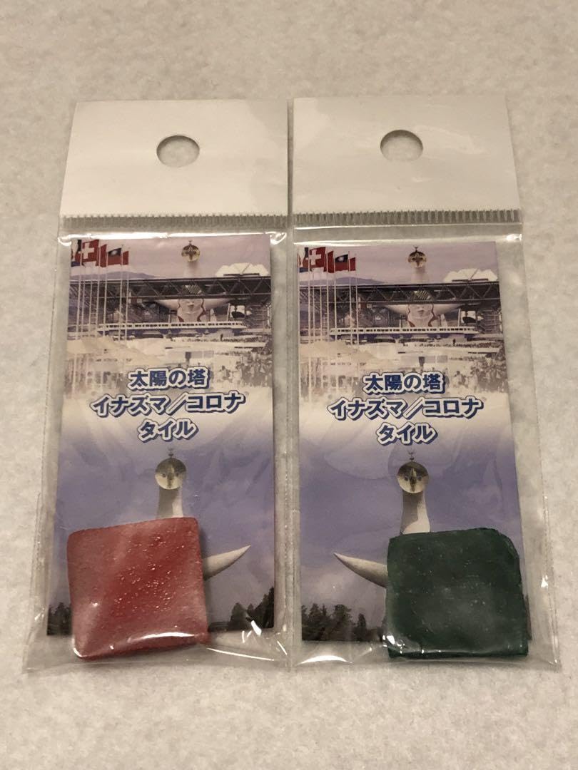 タ*ク様 レア品　岡本太郎　 太陽の塔　イナズマ/コロナ　のタイル　セット Amazon.co.jp: 太陽の塔 イナズマ コロナ タイル 2個セット 岡本
