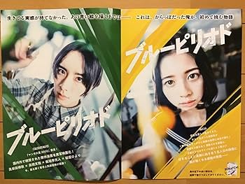 Amazon.co.jp: 映画 ブルーピリオド ☆眞栄田郷敦 高橋文哉 板垣