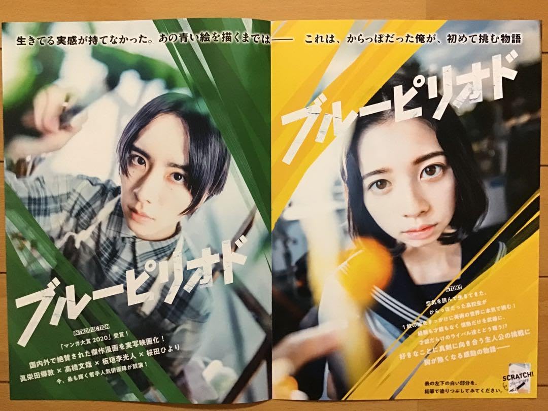 Amazon.co.jp: 映画 ブルーピリオド ☆眞栄田郷敦 高橋文哉 板垣