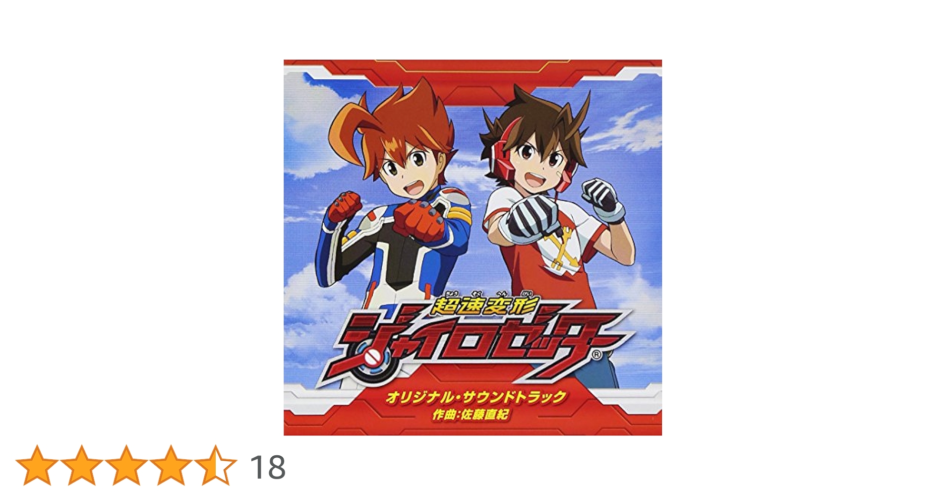 超速変形ジャイロゼッター オリジナル・サウンドトラック [CD] Amazon.co.jp: 超速変形ジャイロゼッター オリジナル・サウンド