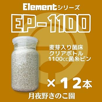 Amazon | 月夜野きのこ園 Element EP-1100 菌糸ビン クワガタ幼虫飼育