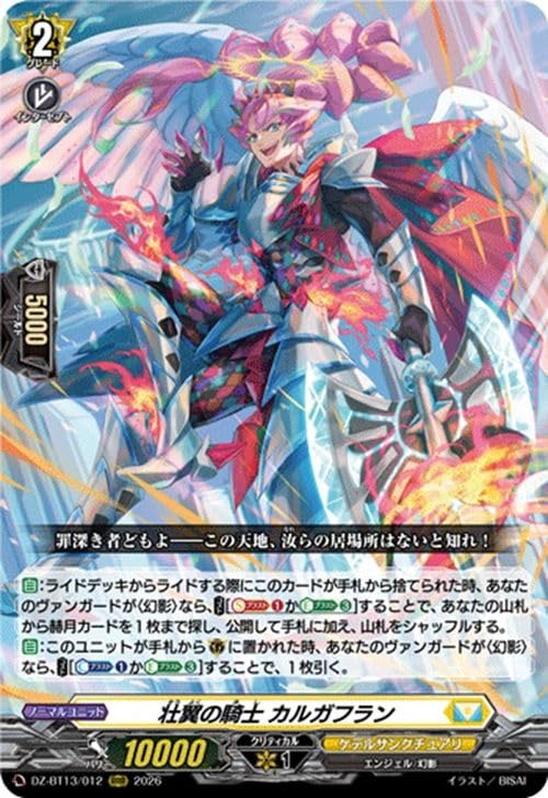 Amazon.co.jp: ヴァンガード 幻真星戦 壮翼の騎士 カルガフラン(RRR