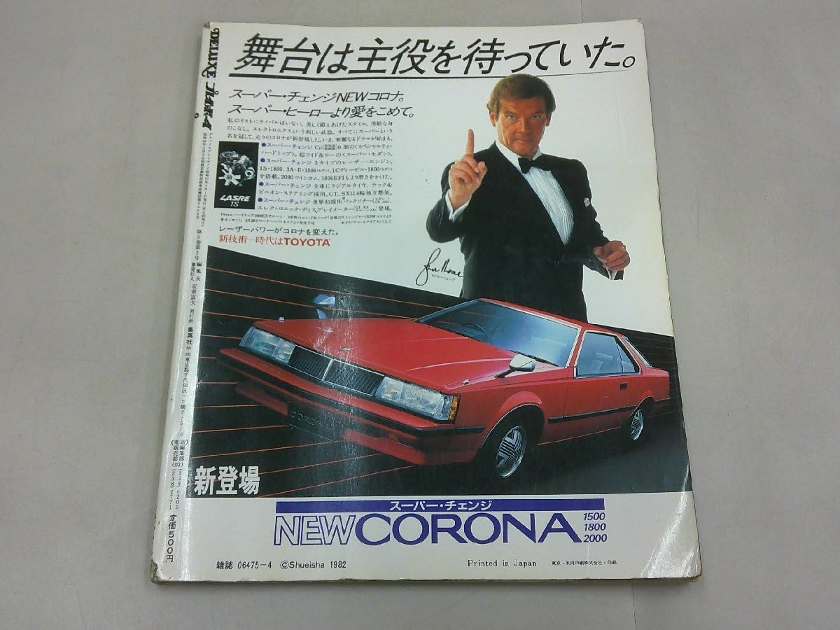 1982年／DELUXE・プレイボーイ・表紙／三原順子・撮・嘉納典明。【美品】。 1982年／DELUXE・プレイボーイ・表紙／三原順子・撮・嘉納典明