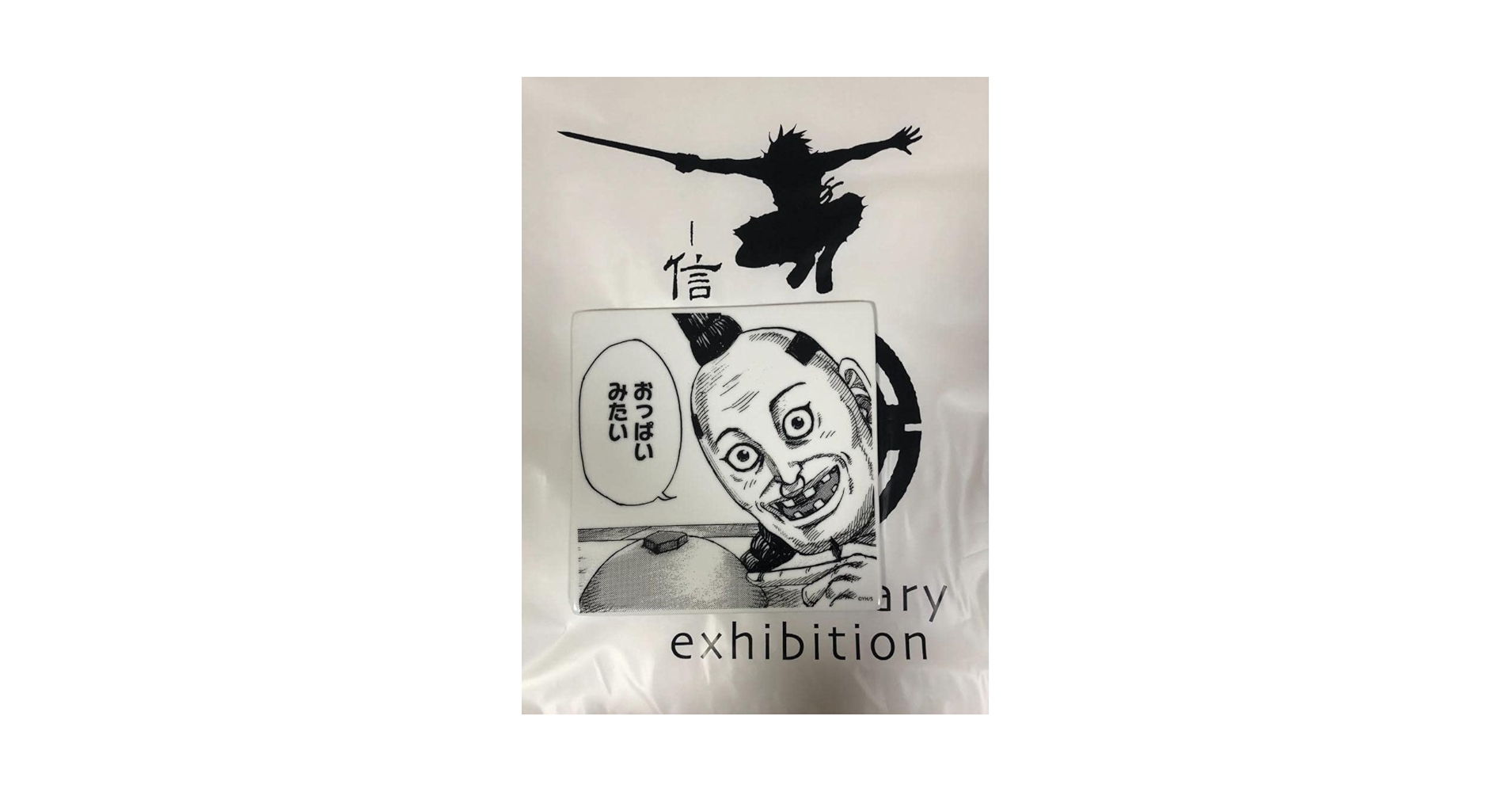 Amazon.co.jp: キングダム展 コミック皿 オギコ : おもちゃ