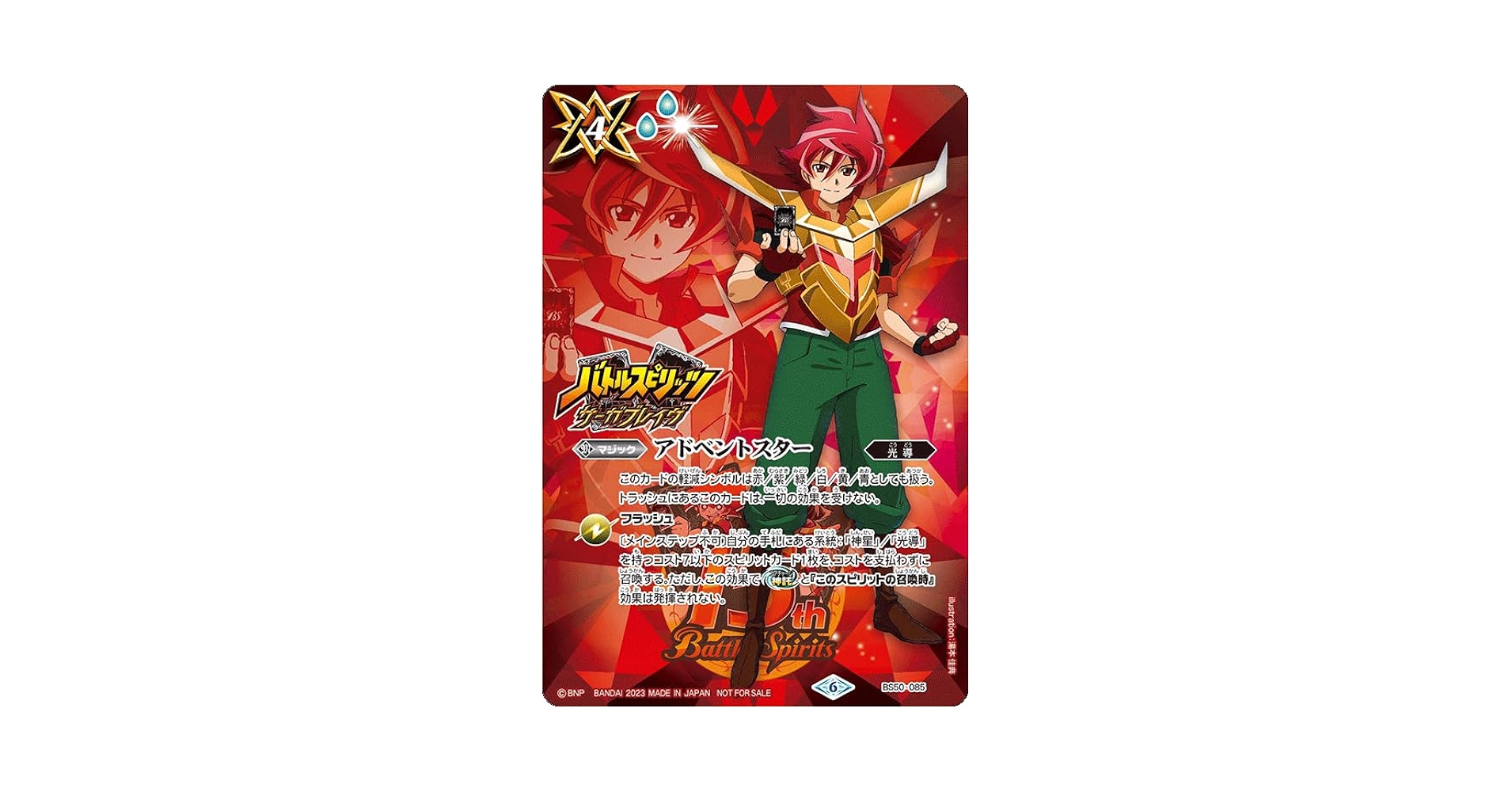 Amazon | 【 プロモ 】バトルスピリッツ BS50-085 アドベント