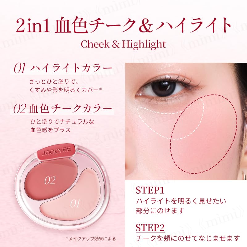 Amazon | 日本公式 JOOCYEE デュアルトーンチーク 中国コスメ チーク